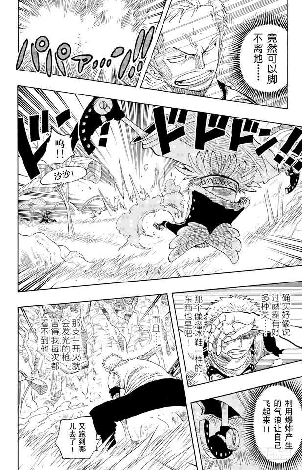 航海王雄心壮志官网漫画,第259话 海盗佐罗VS.战士4图