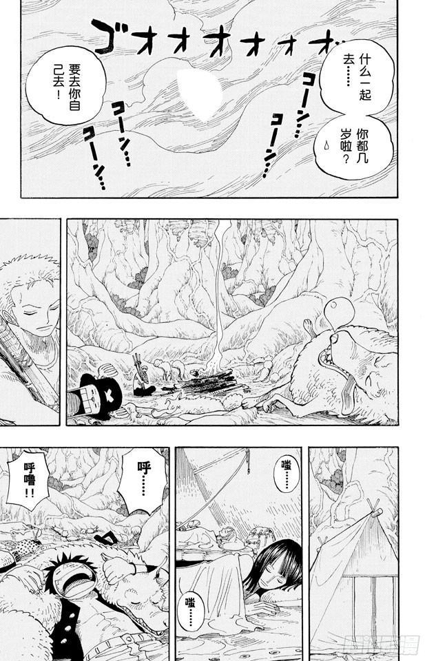 航海王热血航线抽奖漫画,第254话 夜明曲4图