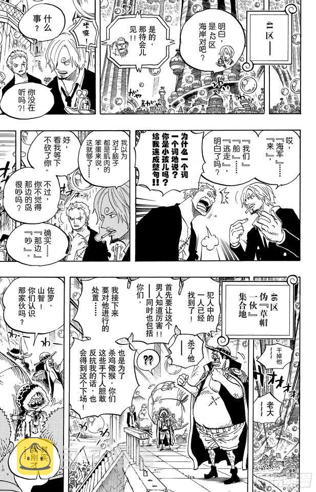 航海王雄心壮志官网漫画,第601话 ROMANCE DAWN for the new world 前往新世界冒险的黎明3图