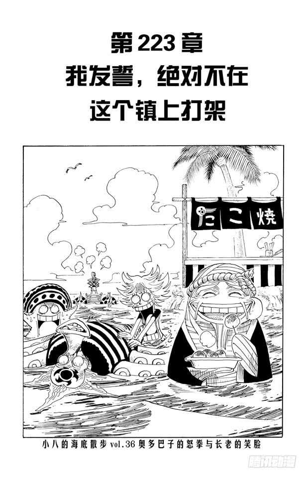 航海王强者之路官网漫画,第223话 我发誓，绝对不在这1图
