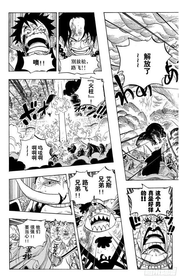 航海王免费樱花动漫高清星辰影院1101在线看漫画,第572话 The Times They Are A-Changin’——时代即将改变——3图