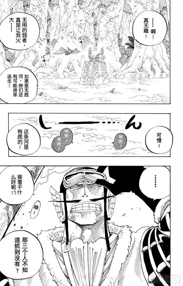 航海王漫画免费阅读下拉式风之漫画漫画,第250话 球龙5图