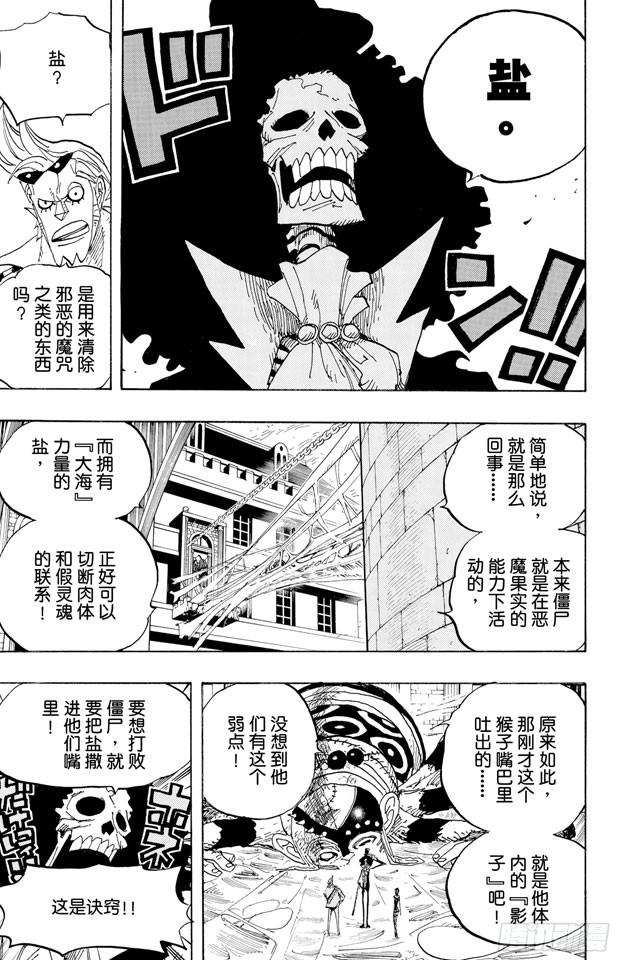 航海王热血航线攻略漫画,第456话 来自冰之国的魔人5图