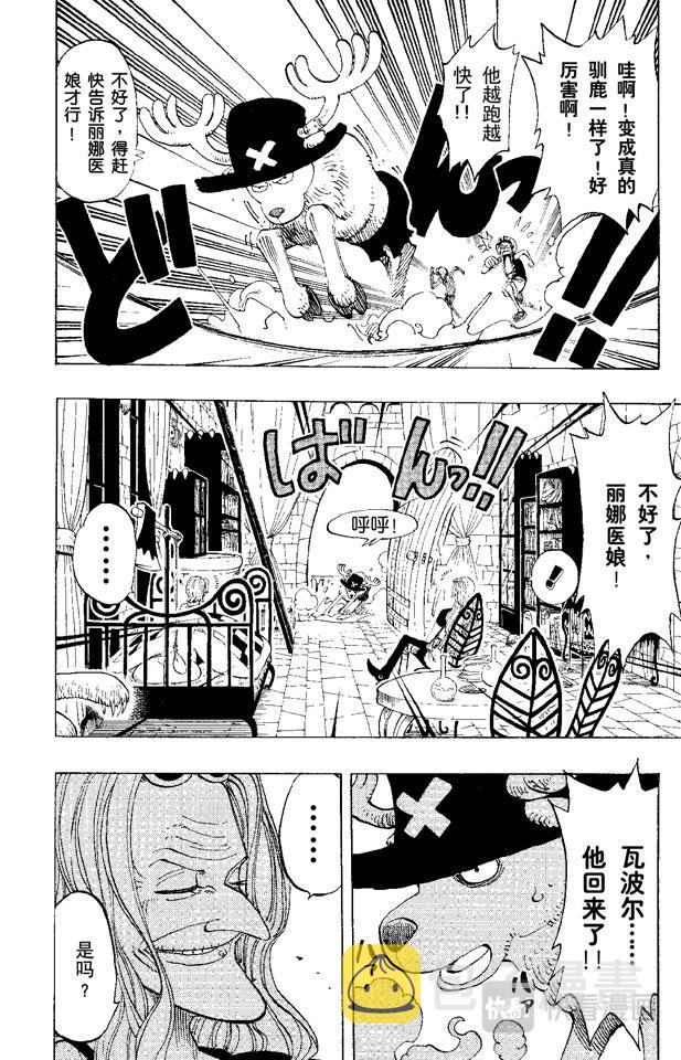 航海王剧场版z在线观看漫画,第141话 蹩脚医生4图