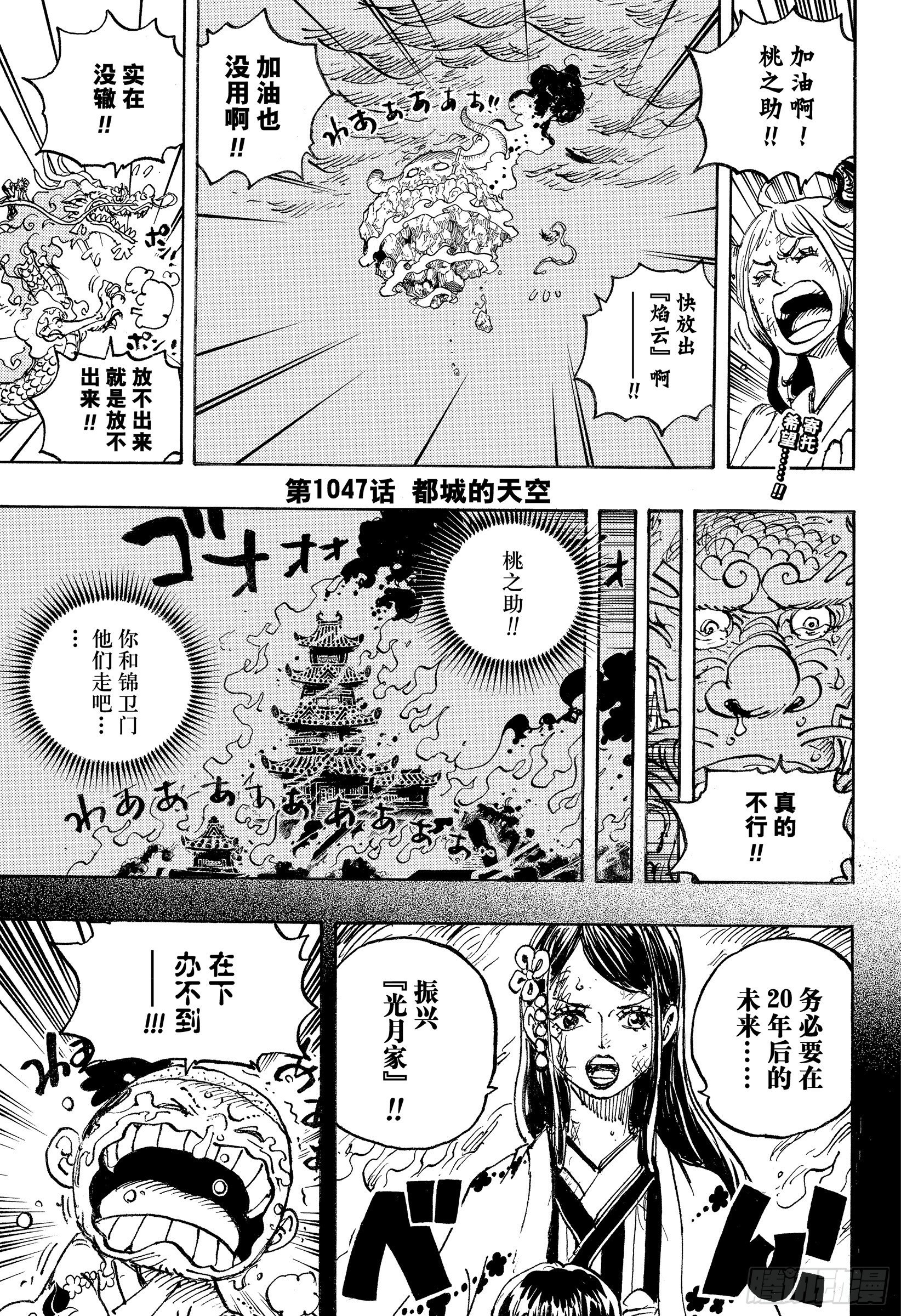 航海王免费樱花动漫高清星辰影院1101在线看漫画,第1047话 都城的天空3图