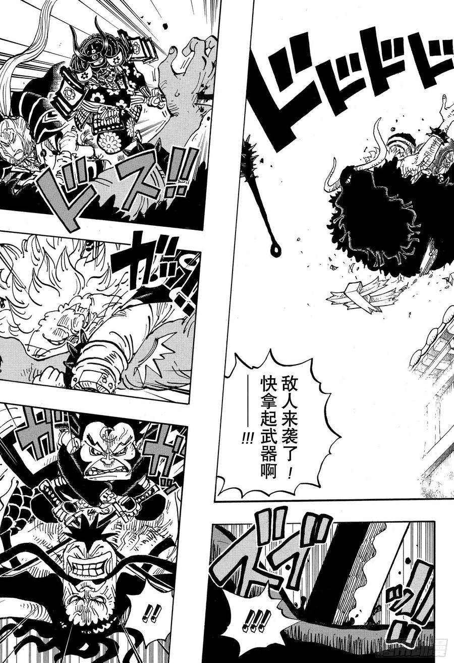 航海王漫画免费阅读下拉式风之漫画漫画,第987话 忠臣锦5图