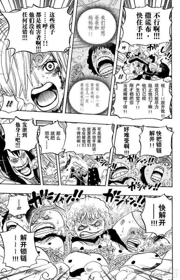 航海王热血航线官网下载漫画,第674话 旁观者们5图