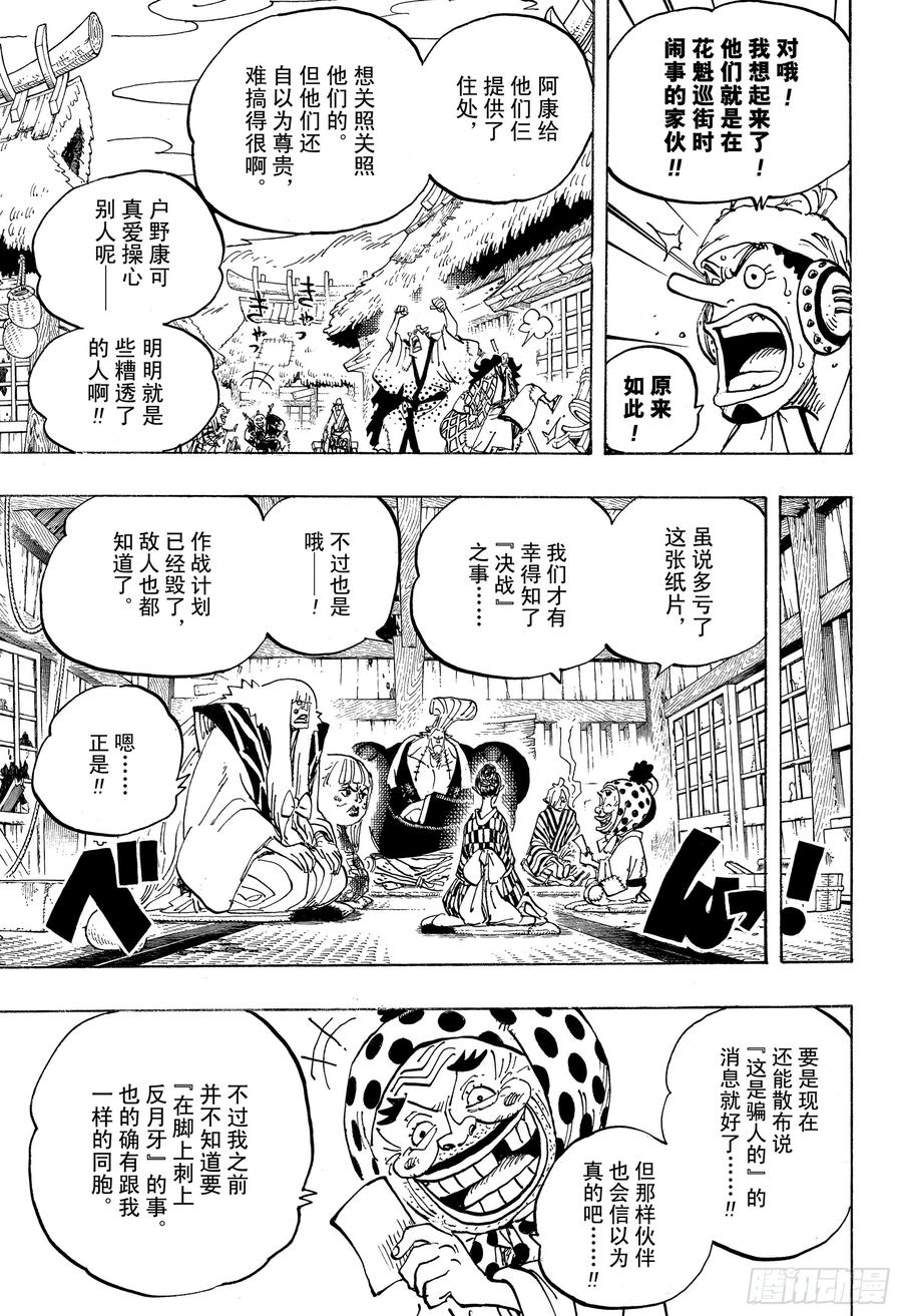 航海王漫画免费阅读下拉式风之漫画漫画,第940话 谋反的火种5图