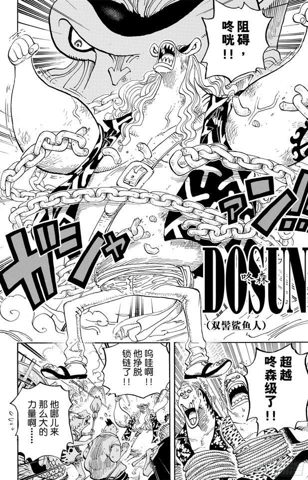 航海王热血航线电脑版漫画,第630话 开始发威4图