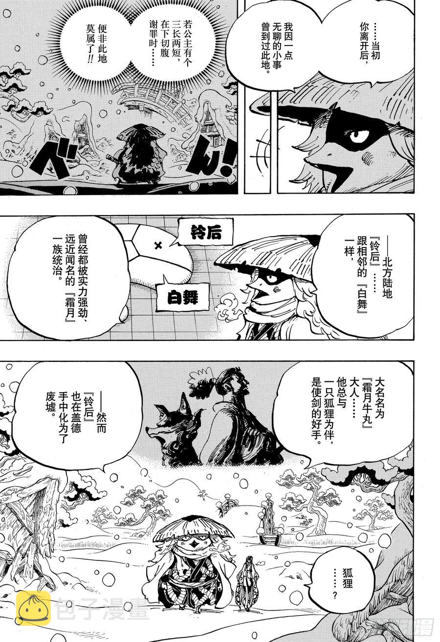 航海王美女漫画,第953话 一度狐5图