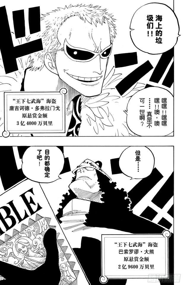 航海王热血航线抽奖漫画,第234话 请牢记5图