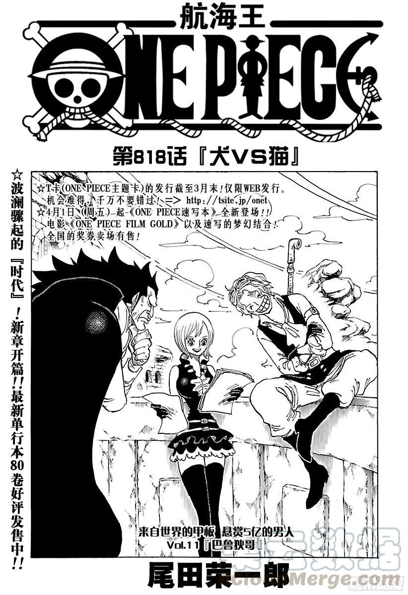 航海王热血航线抽奖漫画,第818话 犬VS猫1图