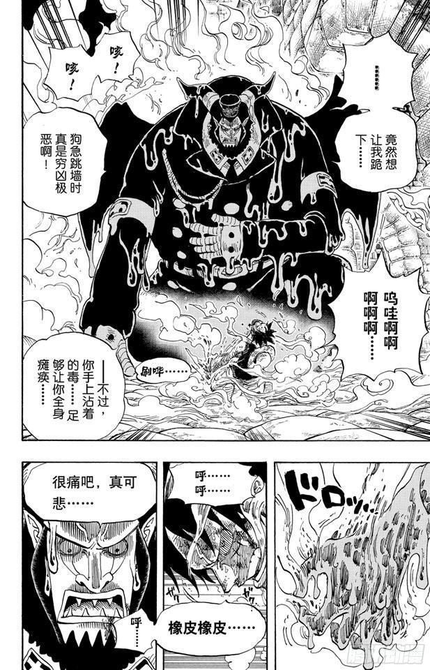 航海王雄心壮志官网漫画,第535话 朋友4图
