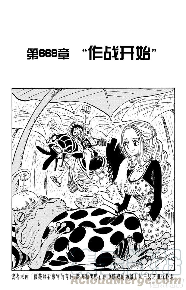 航海王热血航线官服漫画,第669话 作战开始1图