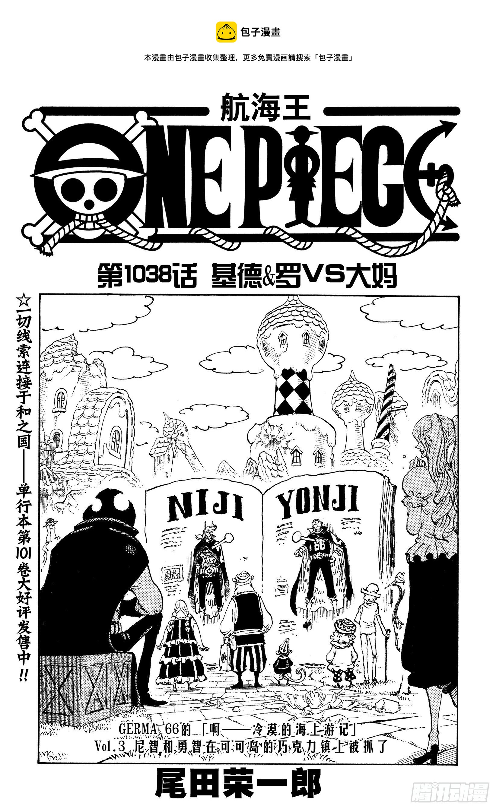航海王启航漫画,第1038话 基德&罗VS大妈1图