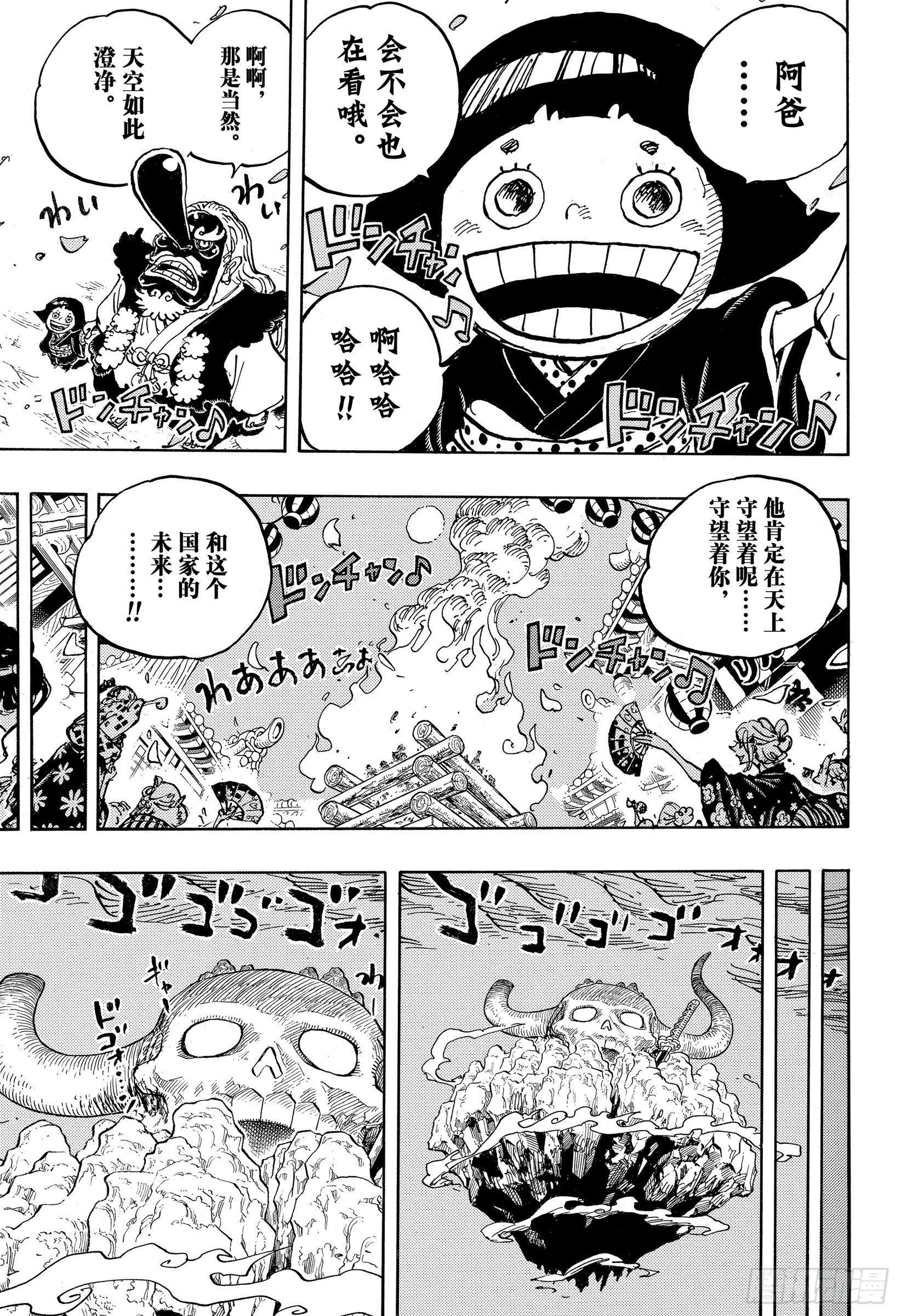 航海王美女漫画,第1016话 我叫阿玉！！3图