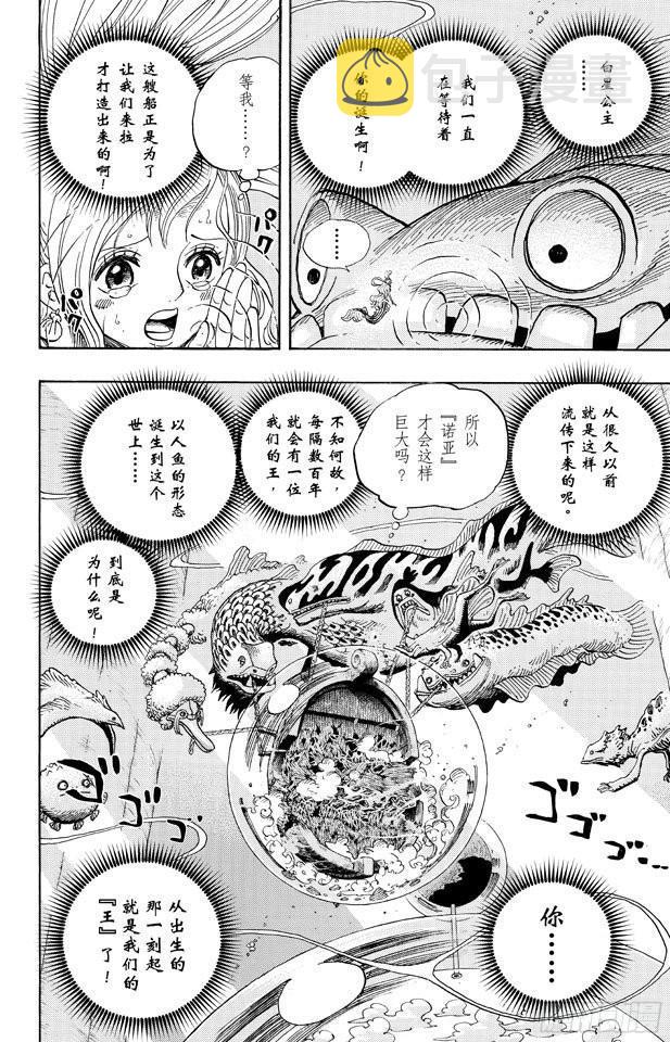 航海王热血航线最新兑换码漫画,第648话 通往太阳之路2图