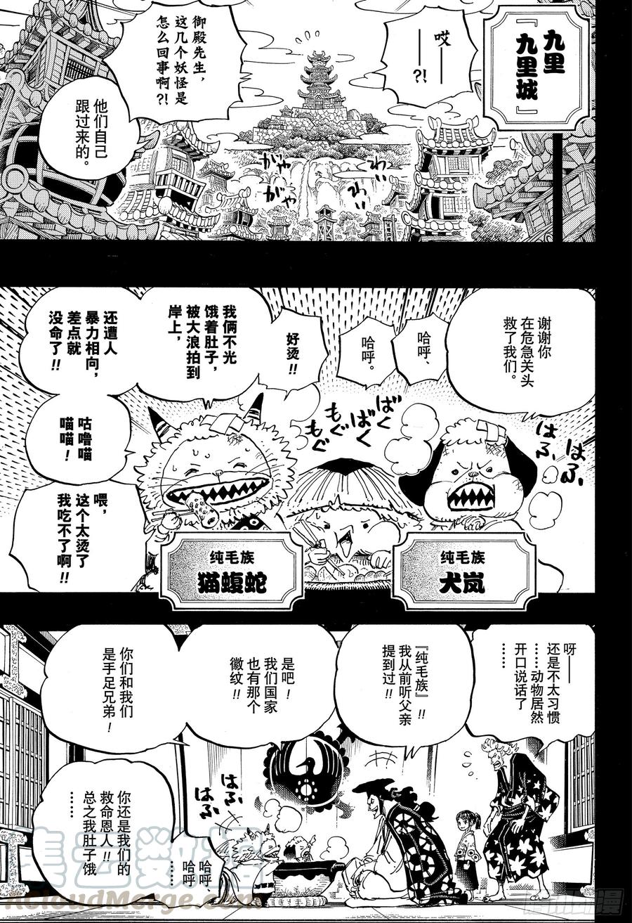 航海王巅峰对决漫画,第963话 成为武士5图
