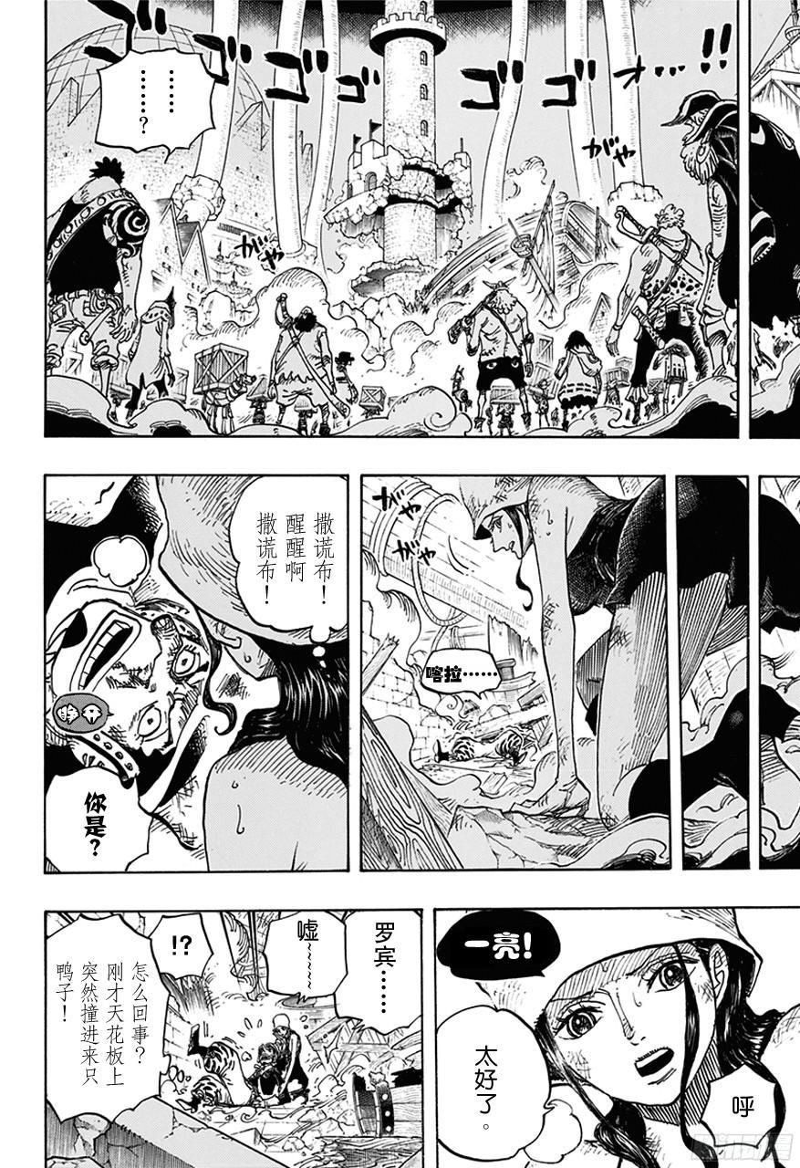 航海王热血航线官服漫画,第739话 队长4图