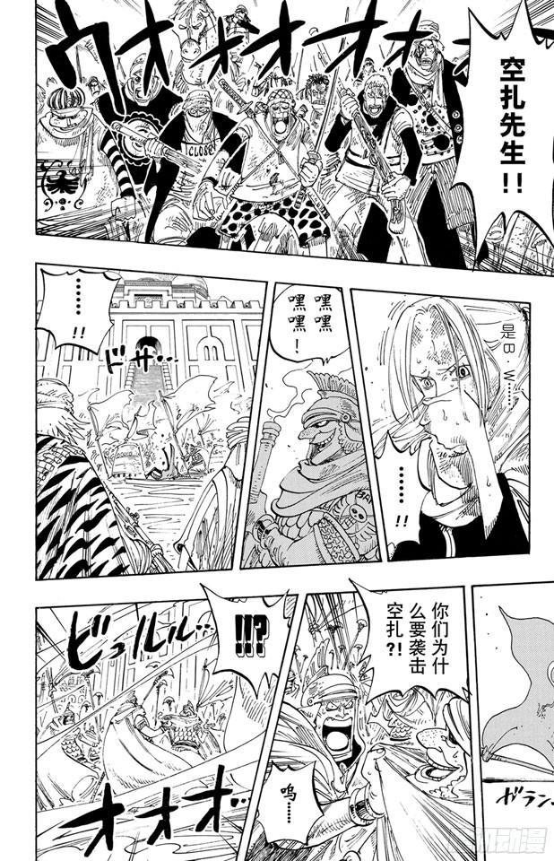 航海王漫画免费阅读下拉式风之漫画漫画,第198话 下午四点十五分5图