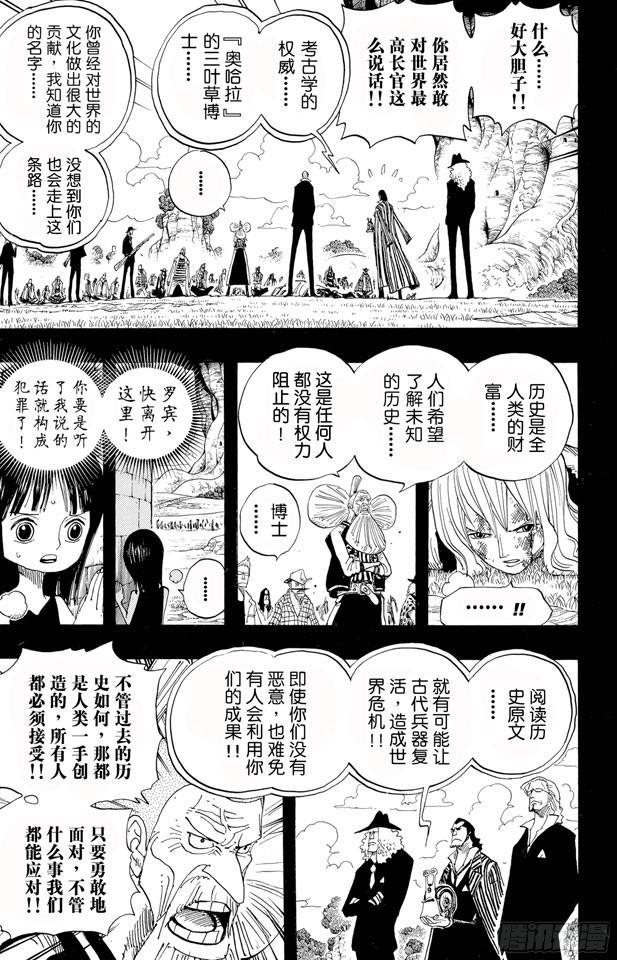 航海王热血航线白胡子漫画,第395话 奥哈拉VS.世界政府5图