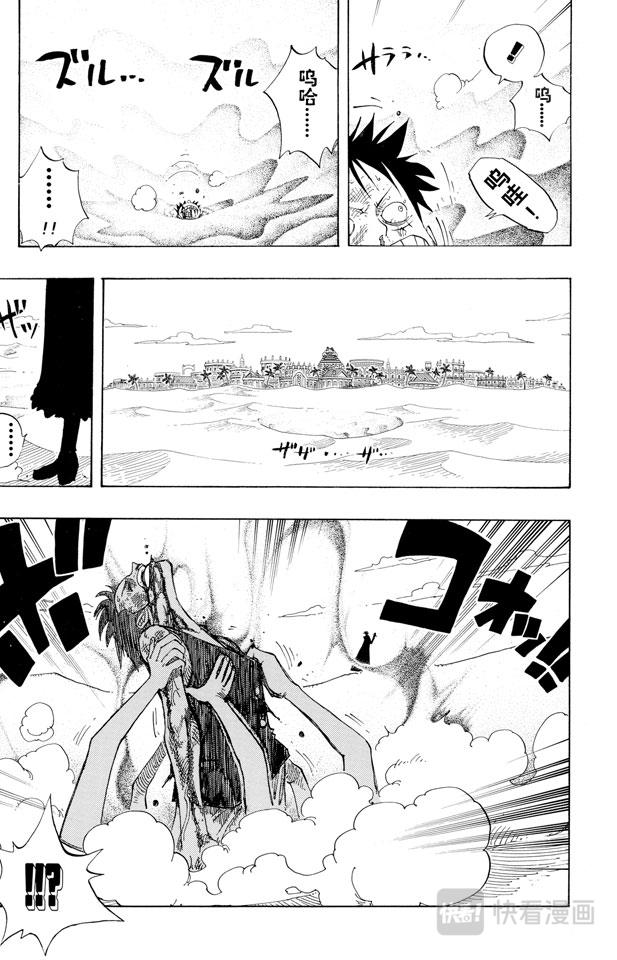 航海王雄心壮志官网漫画,第180话 阿拉巴斯坦动物军团3图