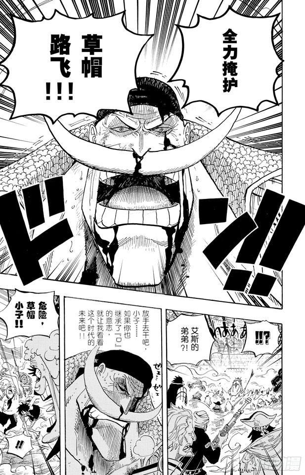 航海王强者之路官网漫画,第570话 命运之桥5图