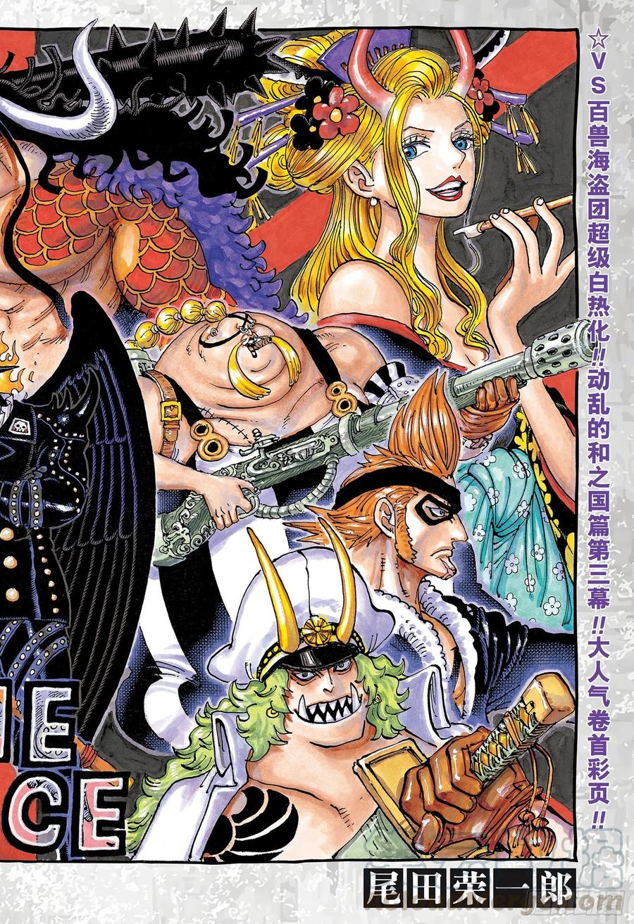 航海王漫画免费阅读下拉式风之漫画漫画,第1006话 侠客花之兵五郎1图