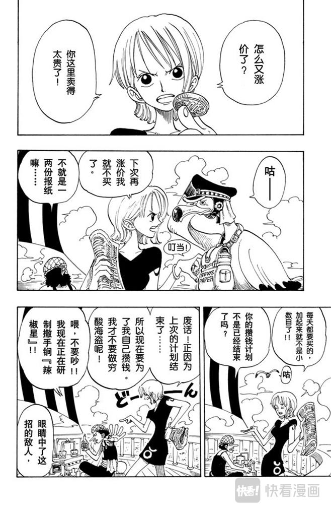 航海王免费在线观看漫画,第96话 东海头号恶人2图