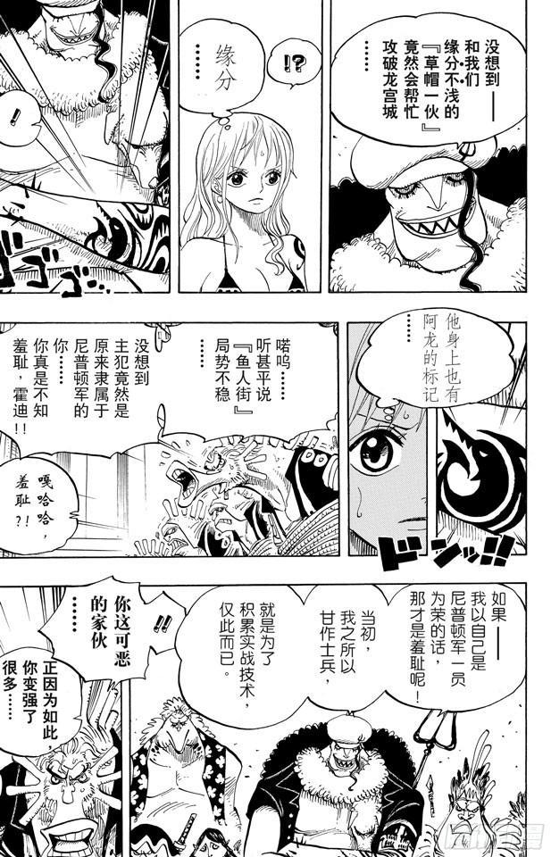 航海王热血航线体验服在哪里下漫画,第617话 珊瑚丘的大事件3图