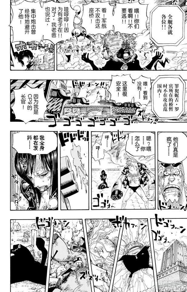 航海王热血航线官网下载漫画,第421话 变挡三4图