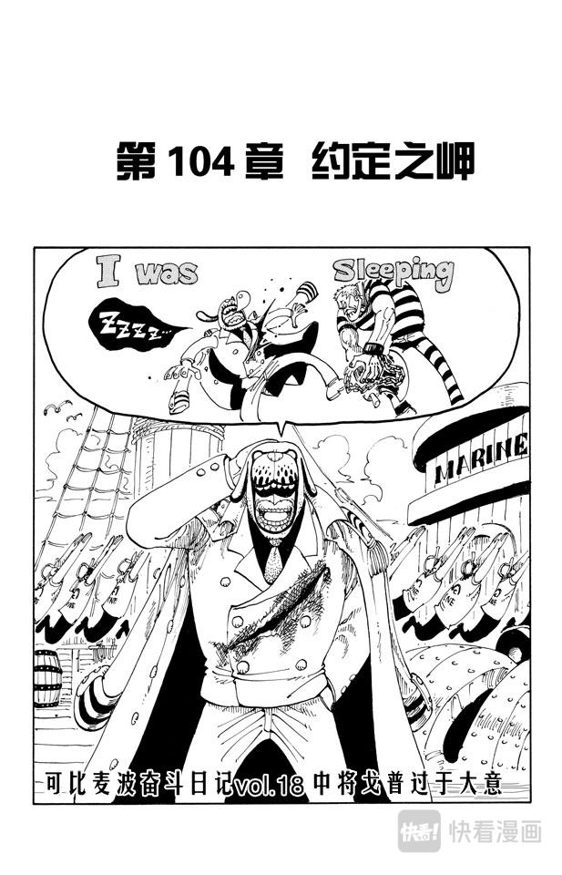 航海王热血航线官服漫画,第104话 约定之岬1图