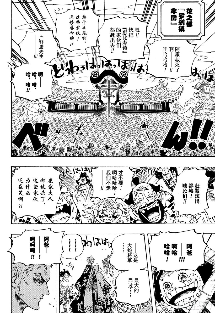航海王免费在线观看漫画,第943话 SMILE4图