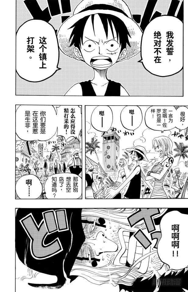 航海王强者之路官网漫画,第223话 我发誓，绝对不在这4图