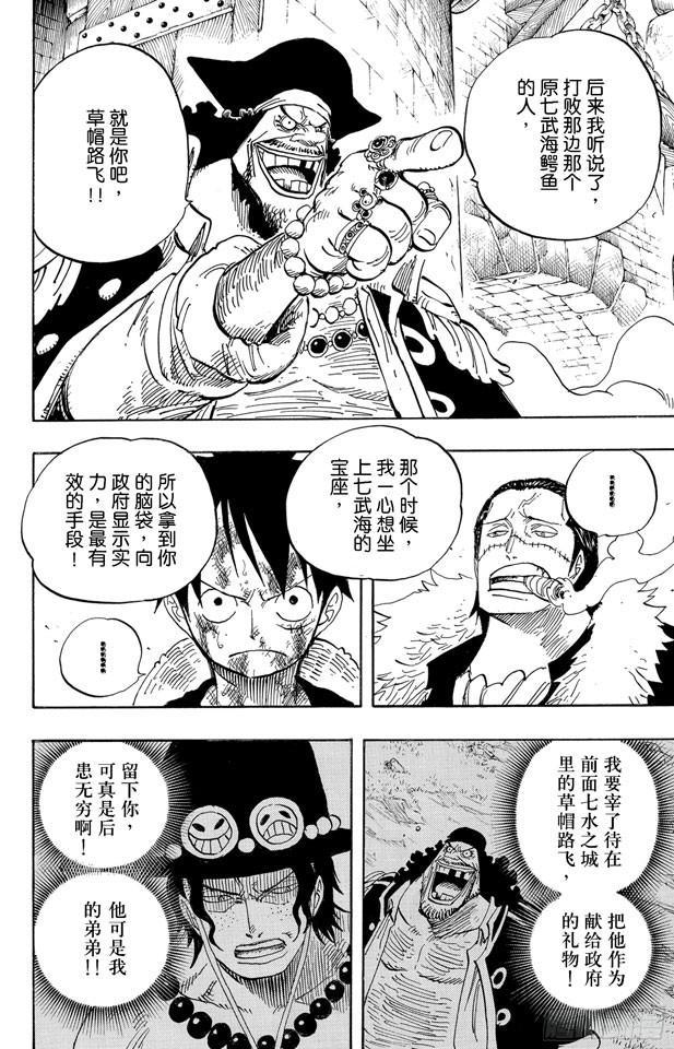 航海王红发歌姬免费观看完整版漫画,第544话 打开地狱之门2图