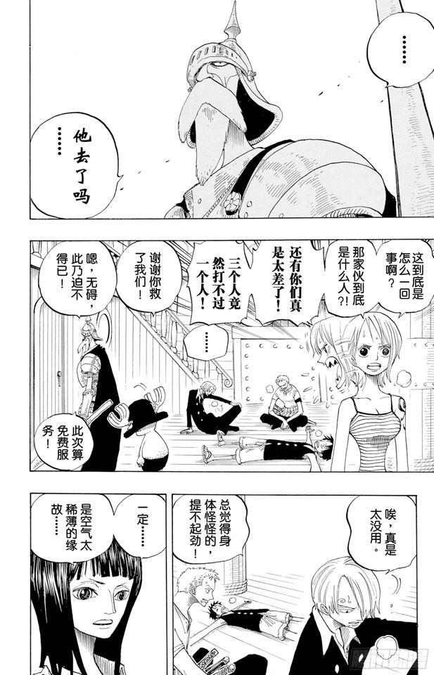 航海王漫画免费阅读下拉式风之漫画漫画,第238话 天国之门2图