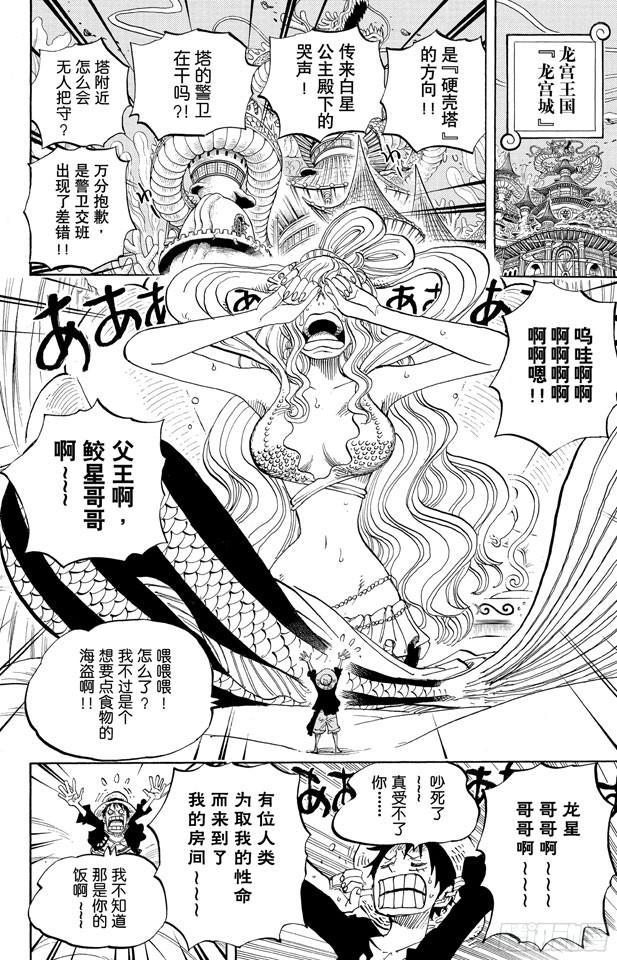 航海王燃烧意志bt版漫画,第613话 硬壳塔里的人鱼公主4图