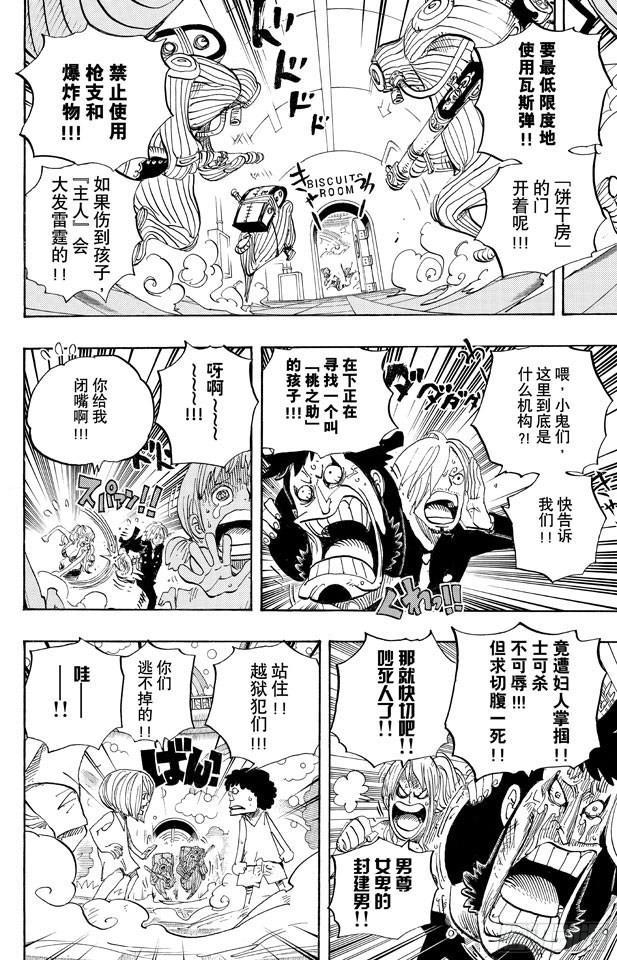 航海王动画片漫画,第658话 饼干房4图
