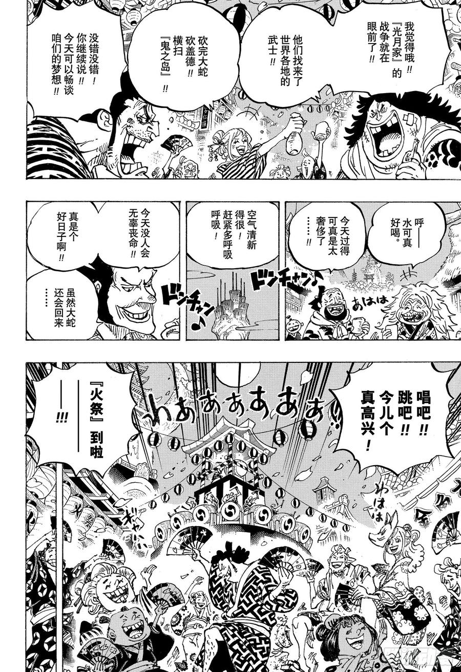 航海王动画片漫画,第993话 和之国的梦想4图