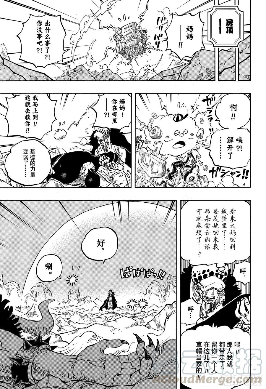 航海王强者天下漫画,第1011话 豆沙的仁义5图