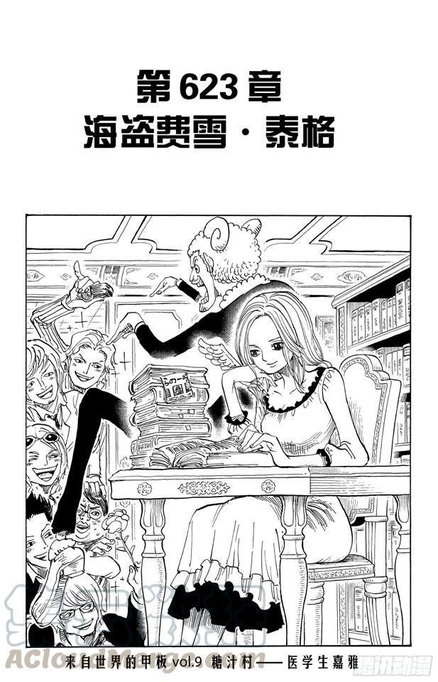 航海王红发歌姬免费观看完整版漫画,第622话 太阳海盗团1图