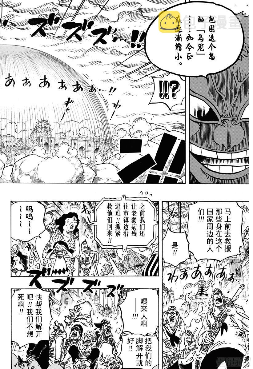 航海王免费在线观看漫画,第781话 “本愿”4图