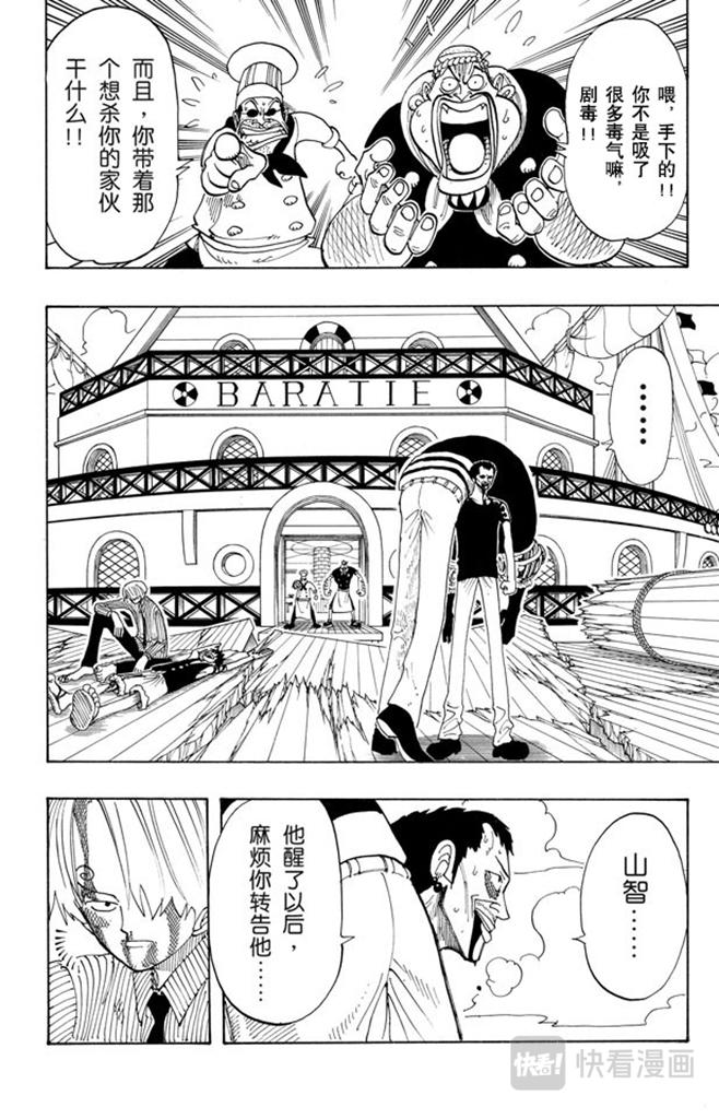 航海王强者之路官网漫画,第67话 SOUP2图