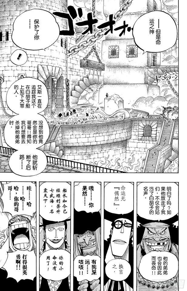航海王红发歌姬免费观看完整版漫画,第544话 打开地狱之门3图