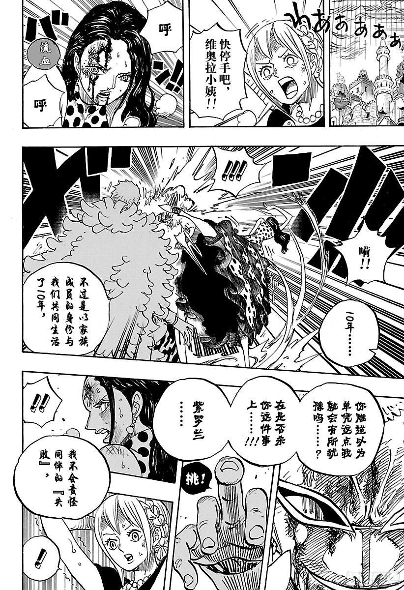 航海王热血航线电脑版漫画,第789话 LUCY（路西）4图