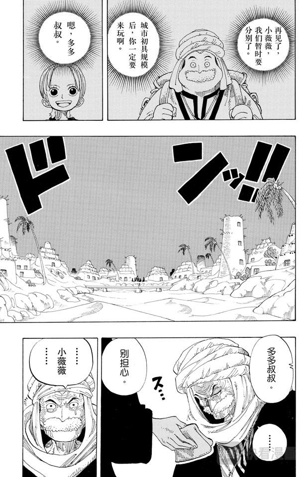 航海王强者之路官网漫画,第165话 作战名“理想乡”2图