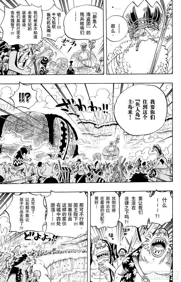 航海王强者天下漫画,第649话 鲷鱼及比目鱼的曼舞3图
