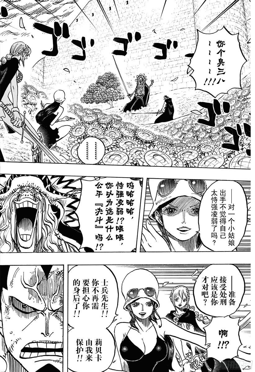 航海王剧场版z在线观看漫画,第774话 东踏踏族战士长雷欧2图