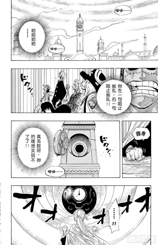 航海王热血航线最新兑换码漫画,第208话 守护神2图