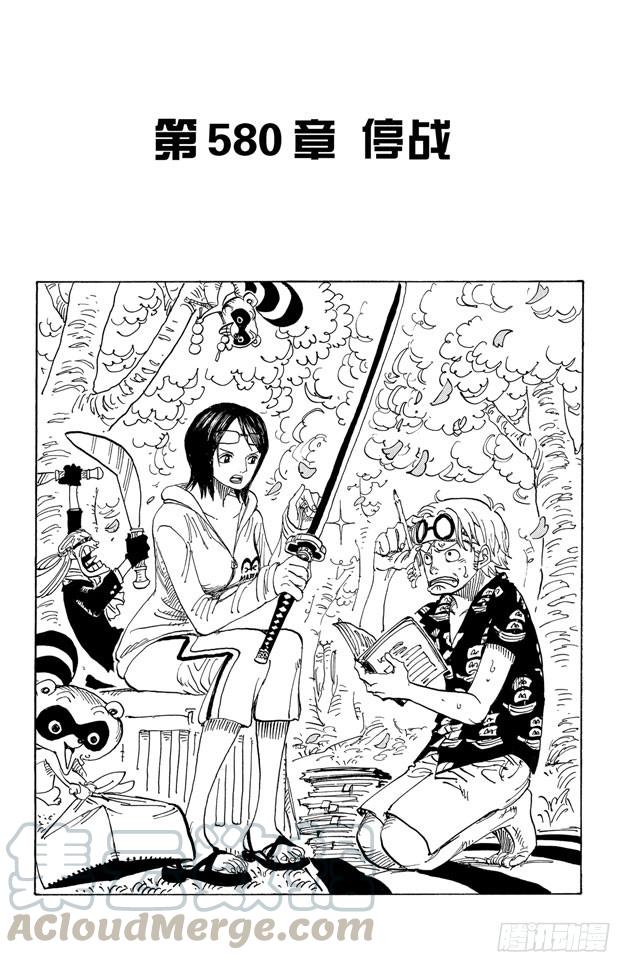 航海王启航漫画,第580话 停战1图